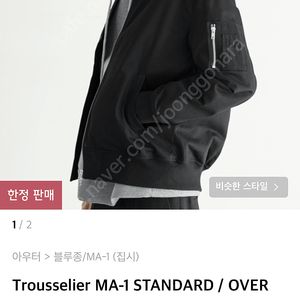 집시 Trousselier ma-1 새상품