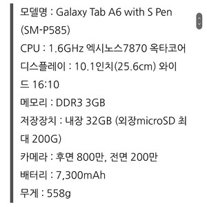 갤럭시탭 A (2016) with S펜 (32g, 10만)