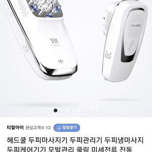 헤드쿨 갈바닉 두피마사지 (쿨링 갈바닉 미세전류 진동 LED)