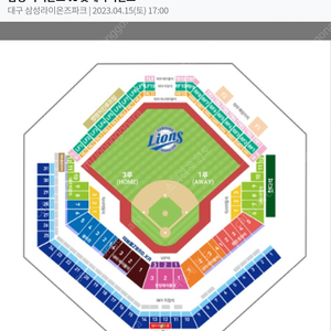 4월15일(토) 삼성vs롯데 테이블 or vip 3연석 구합니다