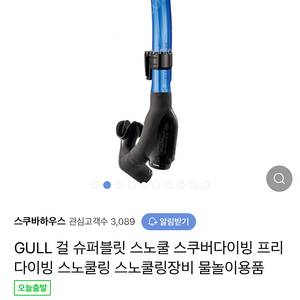 걸(Gull) 슈퍼블릿 스노클 스쿠버다이빙 프리다이빙 스너클링