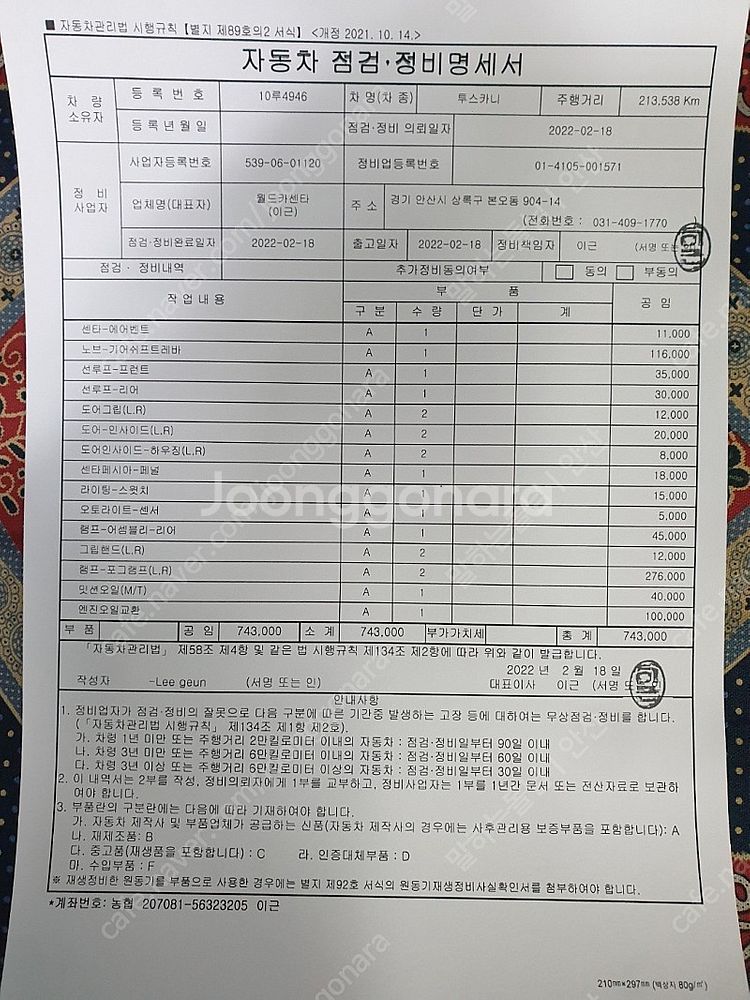 투스카니 FL2 (2007) 2.0 6단 수동 GTS2 판매--7