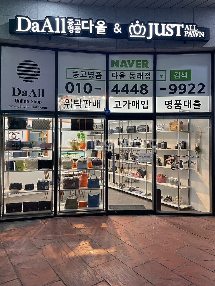 [중고명품다올] 부산중고명품 매장 : 최저가 판매 & ...--2