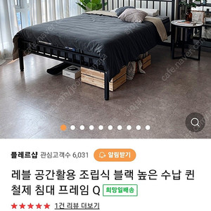 넉넉한 퀸사이즈 고급 철제 침대 프레임(블랙) 판매합니다