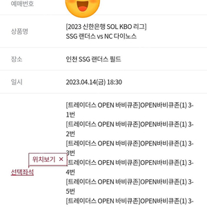 4.14(금) ssg랜더스 vs nc다이노스 랜더스필드 트레이더스 open바비큐존 7석