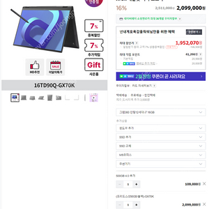 2022 LG 그램 360 16인치 I7 16TD90Q GX70K 16G RAM 256GB + 삼성 500GB PCIe 4.0 직거래 판매합니다.