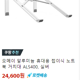 알루미늄 접이식 노트북 거치대 판매