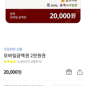 본죽 2만원권 15900원에 판매