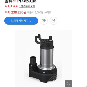 윌로 알루미늄 배수용펌프 PD-A601MA