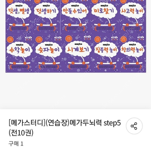 메가두뇌력 step5 (미개봉)