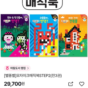 모자이크 매직북 step2 (미개봉)