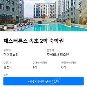 체스터톤스속초