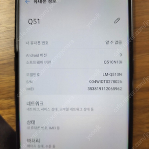 공신폰 공부폰 lg q51