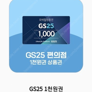 오늘까지 사용 [GS25] 1천원 금액권 [빽다방] 앗메리카노 1500->1250 [CU] 기프티쇼 5천원 금액권 4650 [롯데시네마] 샷건웨딩 50% 쿠폰 2인 3500원