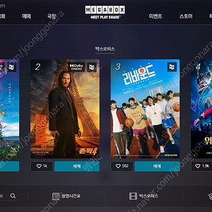 [메가박스] 영화관람권 2장 예매