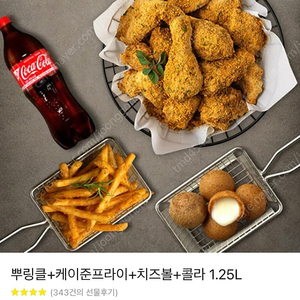 뿌링클+ 뿌링치즈볼+ 케이준감자튀김+ 콜라