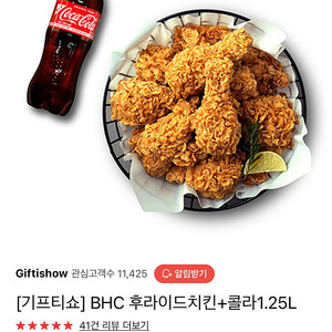 BHC 후라이드+콜라1.25 최저가