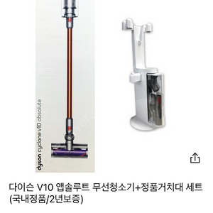 다이슨 무선청소기v10 +거치대 (풀세트)팝니다.