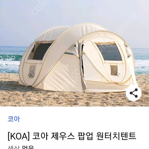 코아원터치텐트