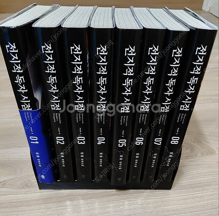 전독시 파트1 단행본 판매--1