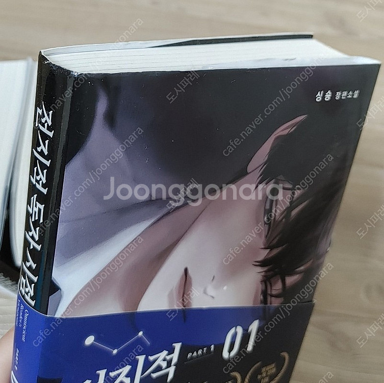 전독시 파트1 단행본 판매--6