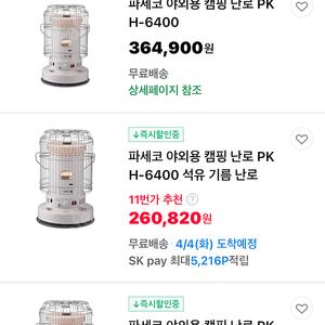 파세코 야외용 캠핑 난로 PKH-6400 (보관가방/연료통 포함)