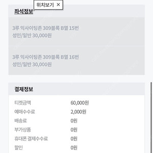 4월 8일 한화 vs ssg 티켓 3루 익사이팅 정가 양도