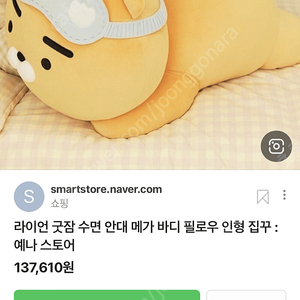 안대 라이언 인형 팔아용