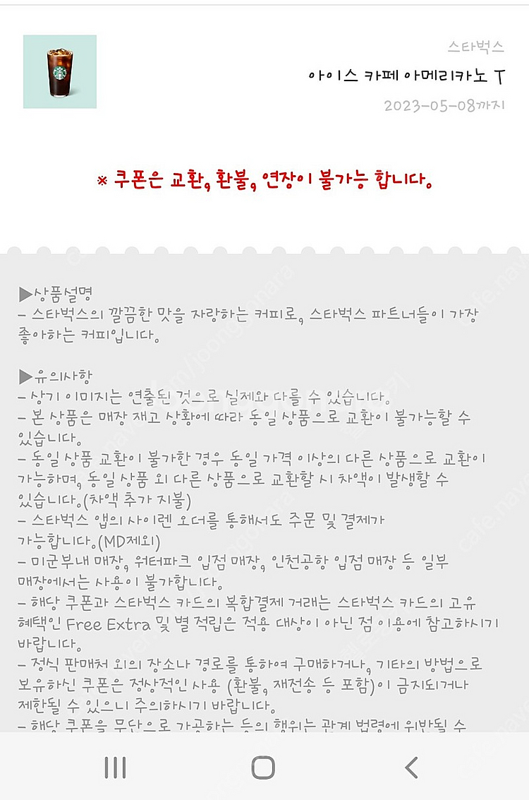 스타벅스 아이스 아메리카노 판매합니다.--0