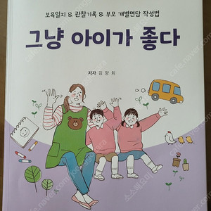 그냥 아이가 좋다