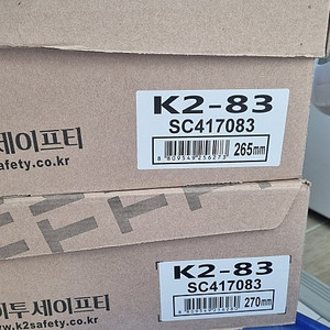 K2안전화 k2-83 265,270 판매