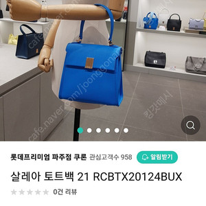 쿠론 살레아 토트백21