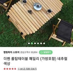 더 벤 우드롤 테이블(패밀리)