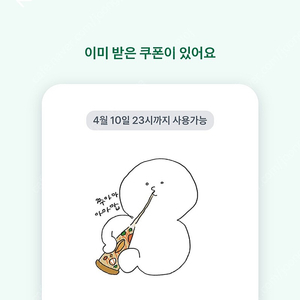 피자마루 포테이토피자 4/10일까지