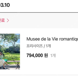 코스모폴리탄 줄라이 Musee de la Vie romantique