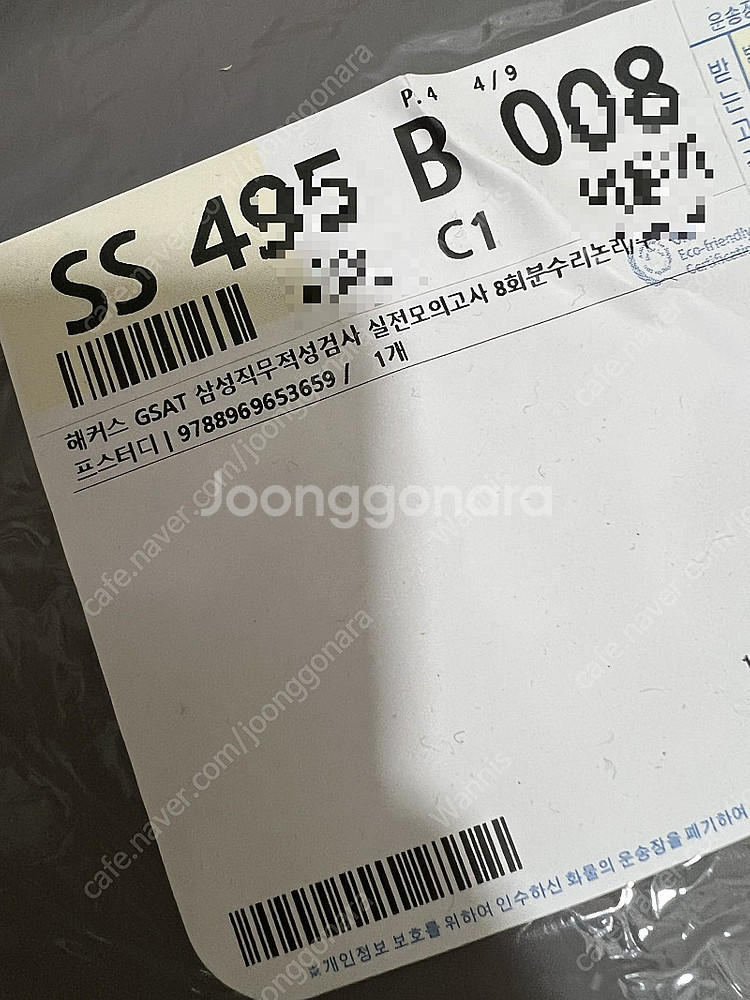 해커스 2023 GSAT 판매합니다.--1