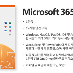 ms365 퍼스널 1년권