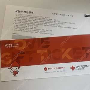 메가박스 영화관람권(헌혈) 23.05.31