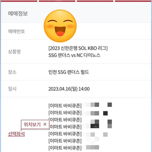 4.16(일) ssg랜더스 vs nc다이노스 문학 바베큐존 8석