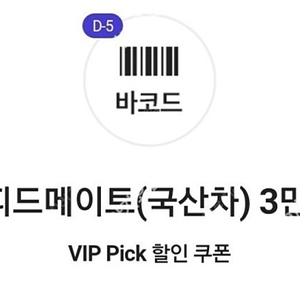 스피드메이트 엔진오일 3만원 할인권 skt vip 쿠폰팝니다. 8000원 구매하실분만