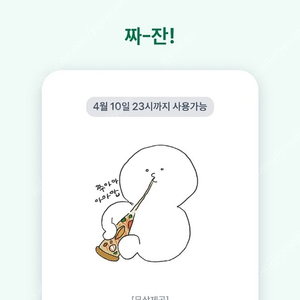 피자마루 포테이토 피자 6500원(~4.10. 23시)