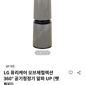 Lg퓨리케어 펫알파오브제 35평형 공기청정기 미사용 새상품