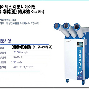 [판매]에어렉스 산업용이동식에어컨. 공업용에어컨./업소용 이동식에어컨/수냉식에어컨