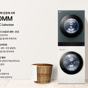 23년 최신 LG 오브제 컬렉션 워시타워 W21EGZ 세탁기+건조기 새상품