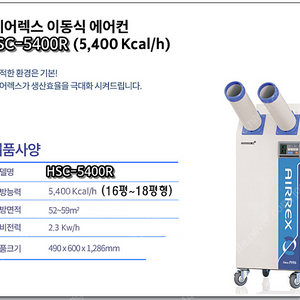 [판매]에어렉스 산업용이동식에어컨.공업용에어컨.수냉식에어컨