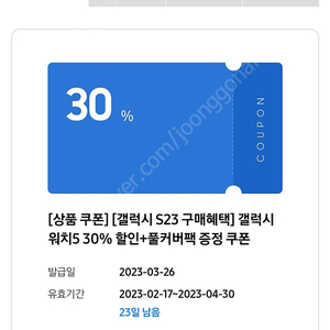 갤럭시워치 30%할인 + 풀커버팩