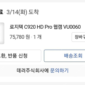 Logitech[로지텍] 웹캠 C920 Pro HD