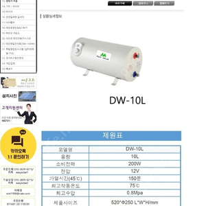 DW-10L DC 12V 온수기 판매 , 파워뱅크 MD홍 제품 120AH, 태양광 충전 판넬도 판매