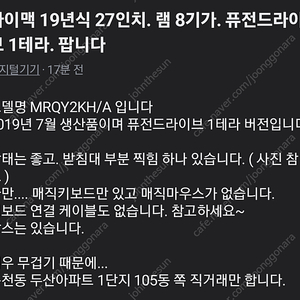 아이맥 2019년형 퓨전드라이브 1테라 . 8기가 램. 팝니다 140만원