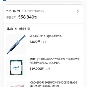 OLOy ddr5 16g 게이밍 메모리 pc5-44800 cl36 rgb mirror 팝니다.( 컴퓨존 한달전 구매)